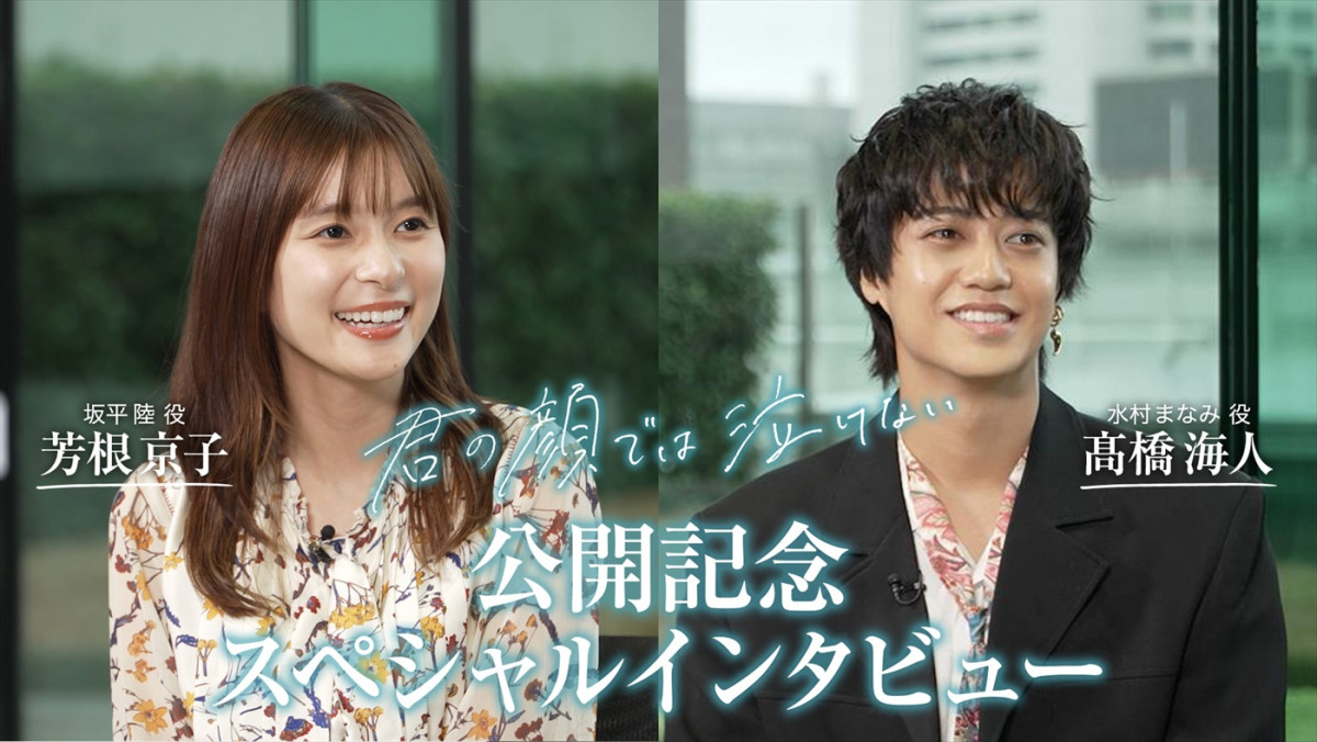 映画『君の顔では泣けない』特別映像より
