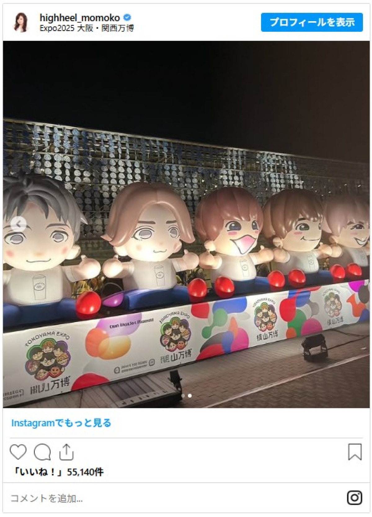 20251010_万博芸能人