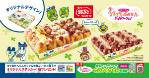 『たまごっち』×「築地銀だこ」がコラボ！　オリジナルステッカー付き「だんらんパック」が登場