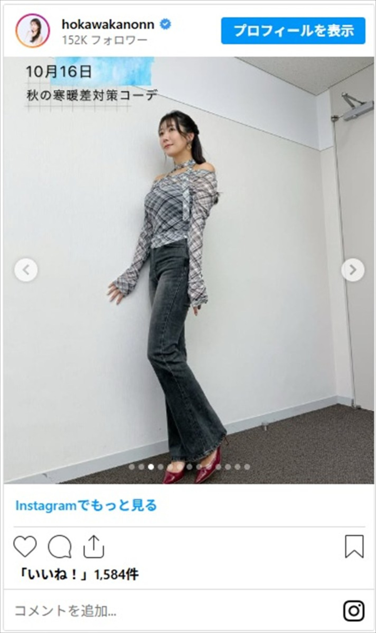170cm“美しすぎる気象予報士”穂川果音、大人の魅力あふれる秋コーデに反響「ぞっこん」「スタイル抜群ですね」
