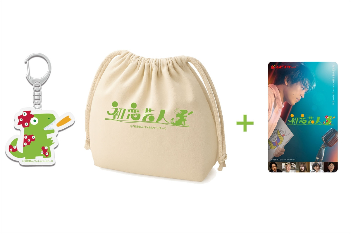 原嘉孝の映画初主演作『初恋芸人』予告解禁&山寺宏一がナレーション担当 劇場用ポスターも解禁