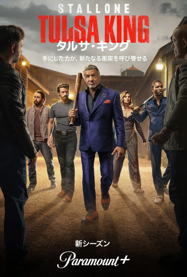 ドラマ『タルサ・キング』シーズン3　キービジュアル