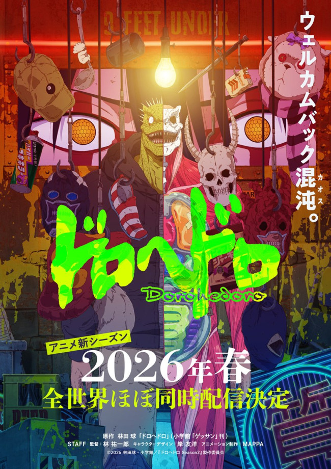 アニメ『ドロヘドロ Season2』キービジュアル