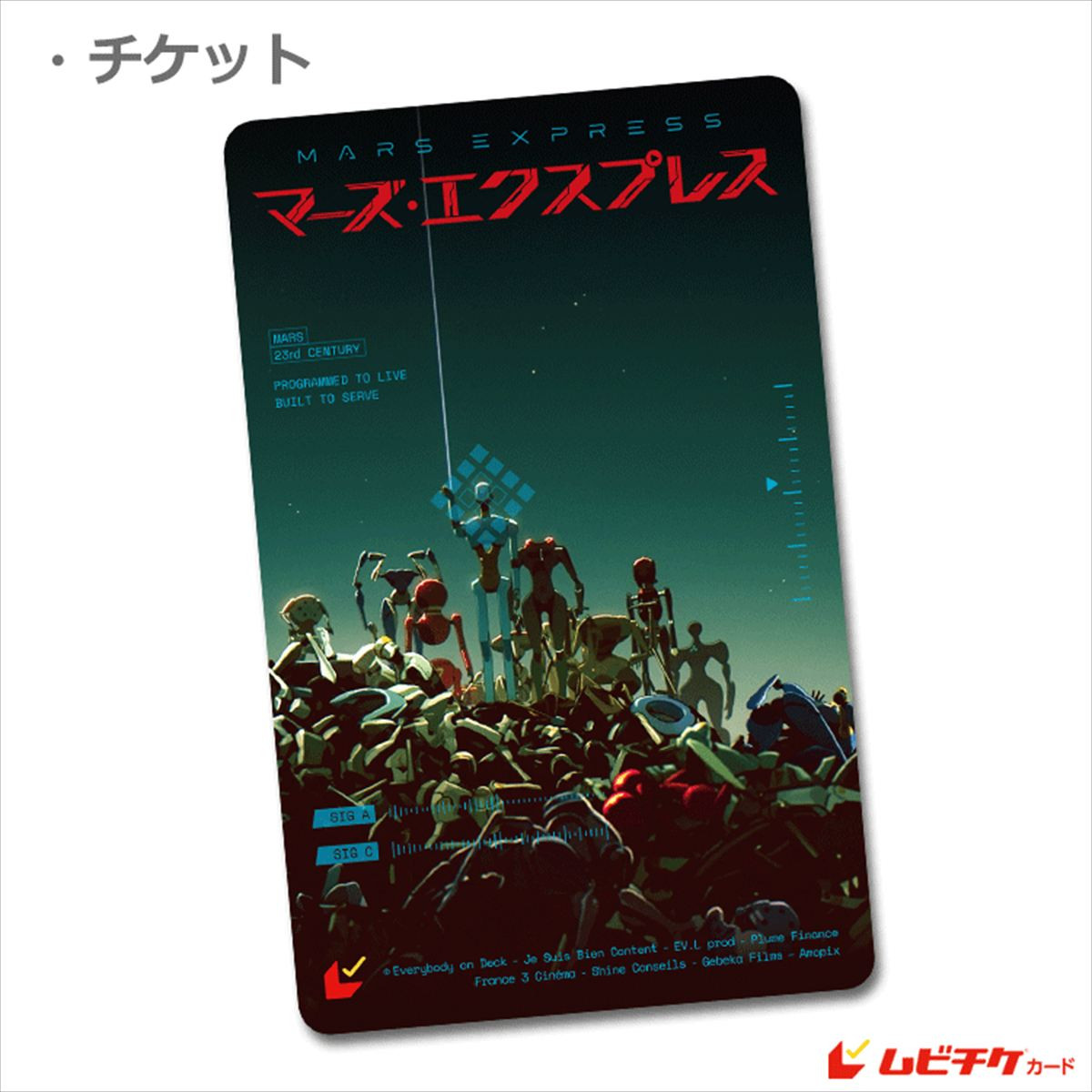 仏発SFアニメ『マーズ・エクスプレス』、佐古真弓・安元洋貴・内田夕夜・三瓶由布子が吹替キャストに！