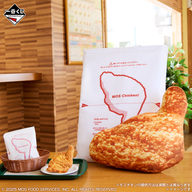 写真）「一番くじ モスバーガー 2」が発売決定！ A賞は約28cmの