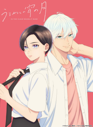 うるわしの宵の月