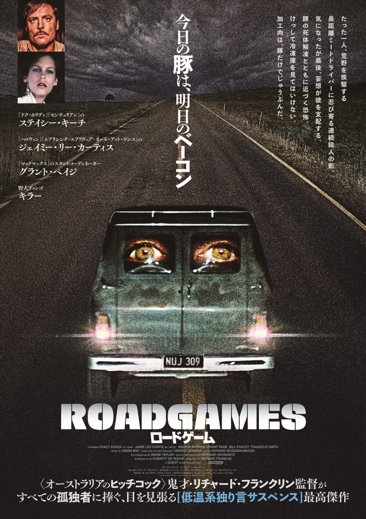 映画『ロードゲーム』メインビジュアル