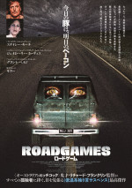 映画『ロードゲーム』メインビジュアル