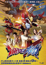 『ウルトラマンオメガ』新キービジュアル