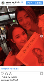 剛力彩芽、パリで「ステラ マッカートニー」のショーを鑑賞　※「剛力彩芽」インスタグラム
