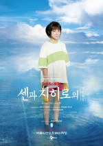舞台『千と千尋の神隠し』ソウル公演ビジュアルポスター（上白石萌音）