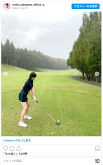 横山ルリカのミニスカ美脚にファンくぎ付け　※「横山ルリカ」インスタグラム