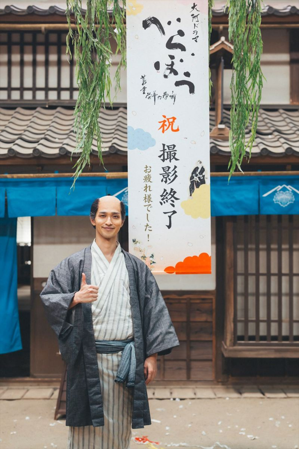 「おつかれ山でした！」　横浜流星『べらぼう』クランクアップ　蔦屋重三郎役は「自分にとっては財産に」