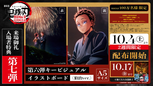 『劇場版「鬼滅の刃」無限城編 第一章 猗窩座再来』入場者特典第7弾「第6弾キービジュアル イラストボード(狛治ver.)」