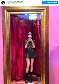 Cocomi、ミニスカ姿を披露　※「Cocomi」インスタグラム