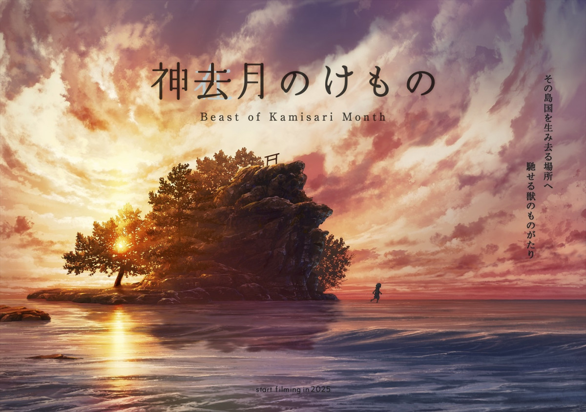 映画『神去月のけもの』新規ビジュアル