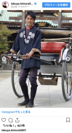 木村拓也、大学時代は人力車俥夫としても活躍していた　※「木村拓也」インスタグラム