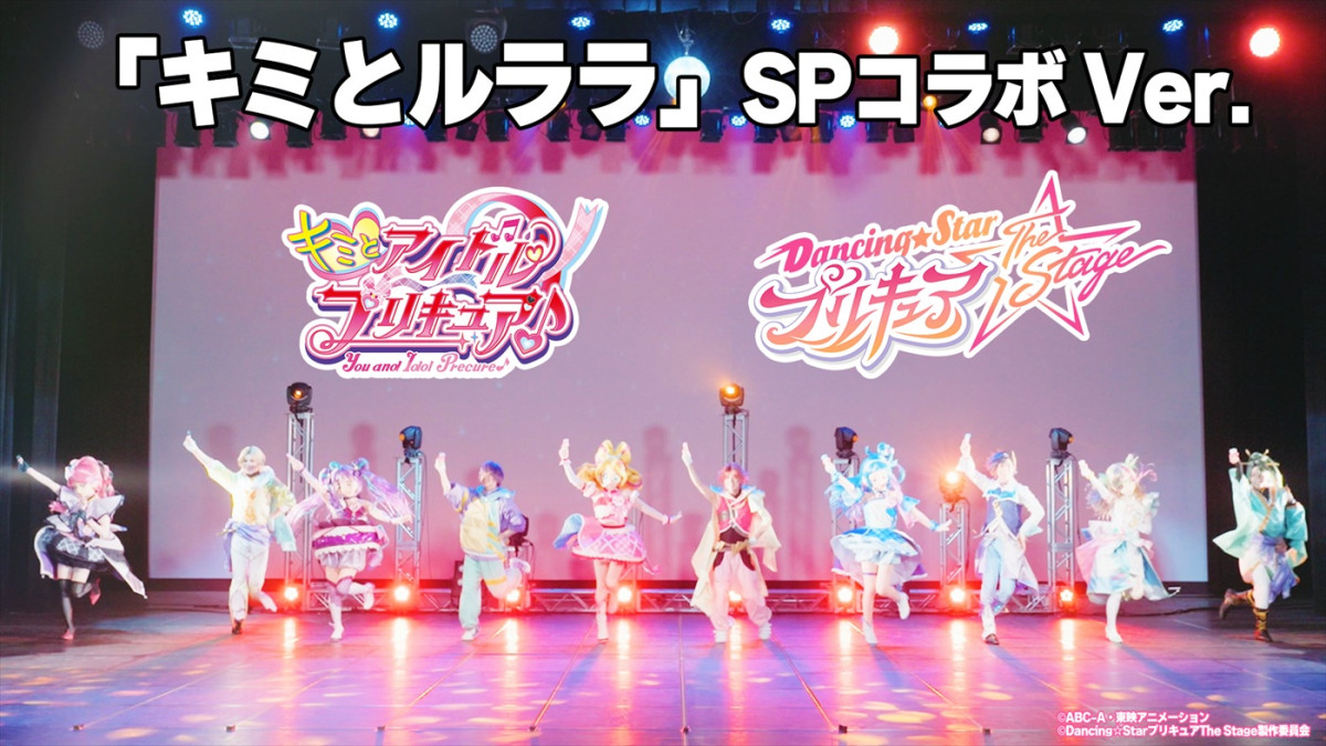 『ぼくプリ』メンバーらが『キミとアイドルプリキュア♪』ゲスト出演&ダンス動画も 舞台とアニメの垣根を超えたコラボ!