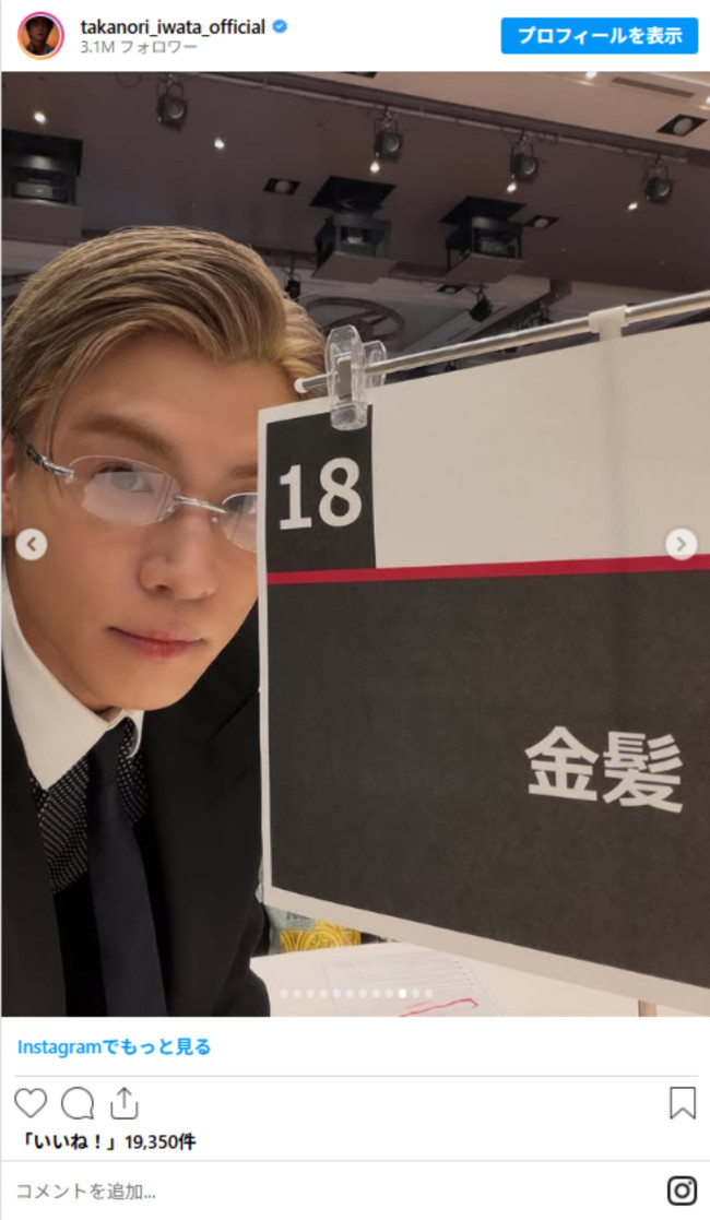 写真）岩田剛典、金髪×メガネ姿でレッドカーペットに降臨！ オフ