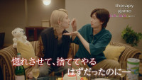 ドラマ『セラピーゲーム』予告編30秒バージョンより