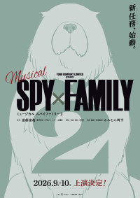 ミュージカル『SPY×FAMILY 2』ビジュアル
