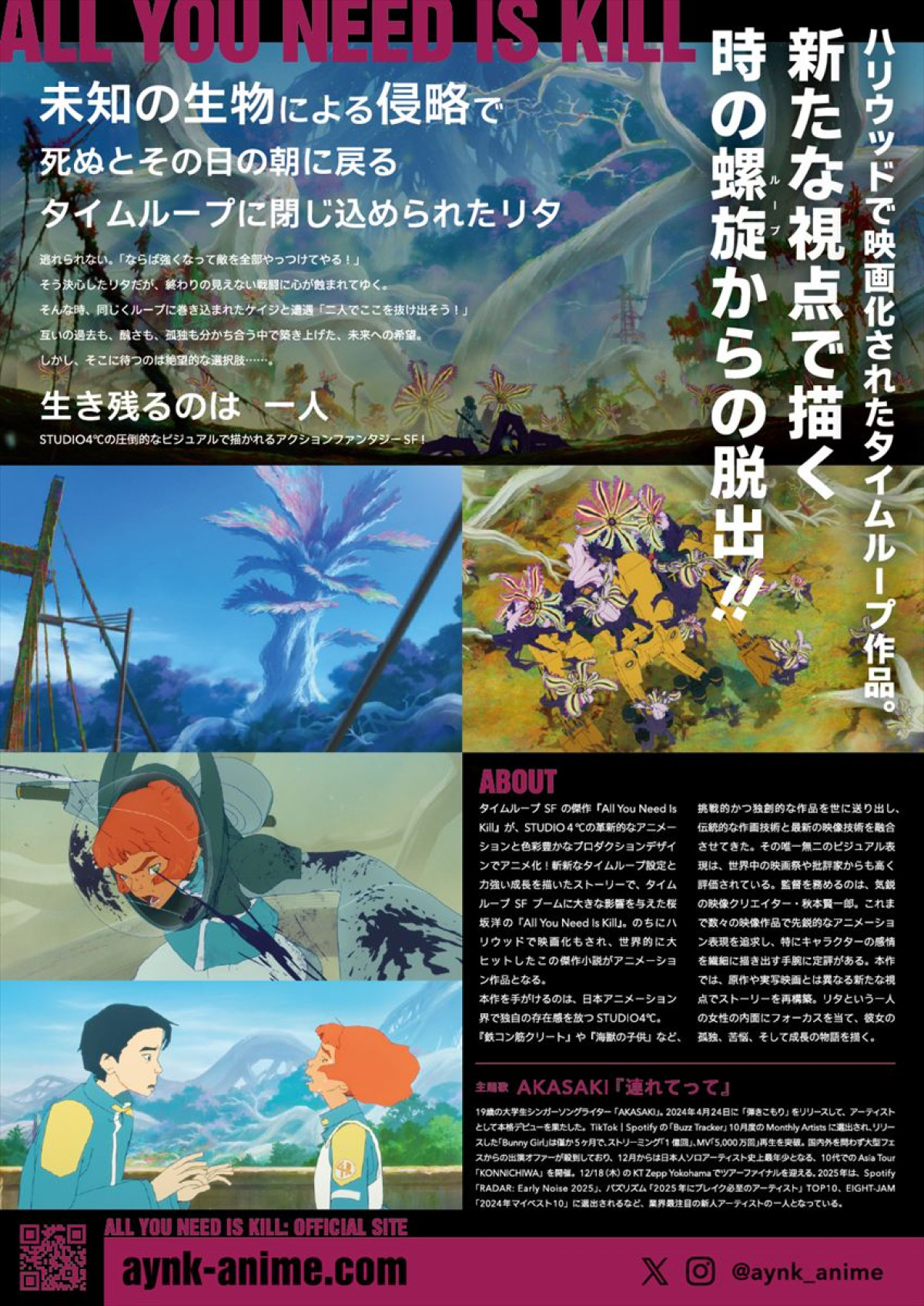 アニメ映画『ALL YOU NEED IS KILL』来年1.9公開！　STUDIO4℃が描くアクションファンタジーSF