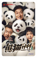 映画『パンダプラン』ムビチケカード