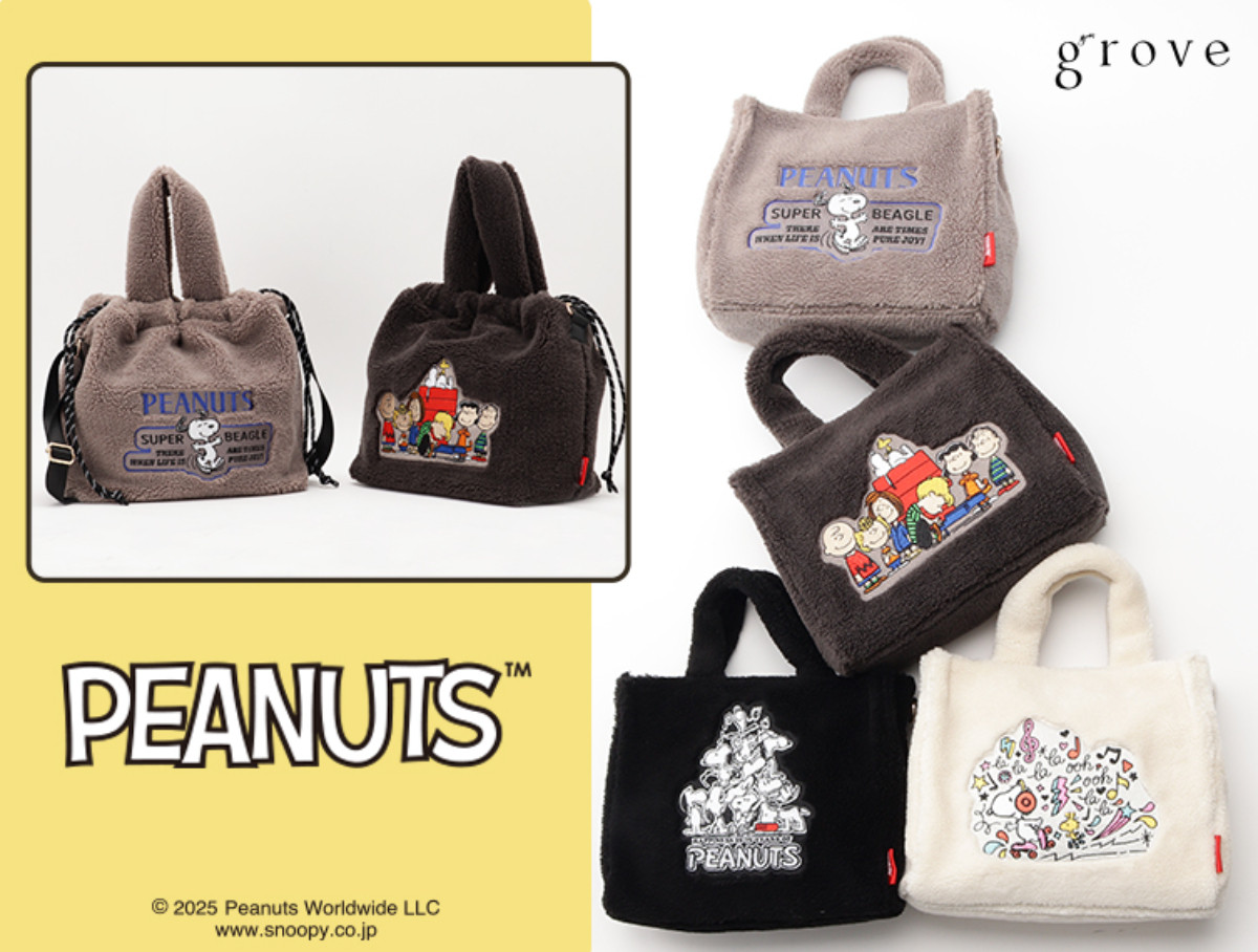 20251031 『PEANUTS』の“ボアバッグ”