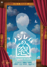 舞台『ノンレムの窓』ビジュアル