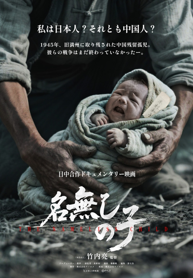 映画『名無しの子』ポスタービジュアル
