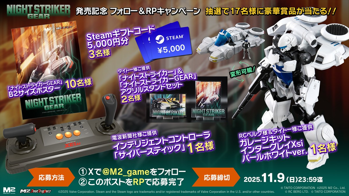 『ナイトストライカーGEAR』、スイッチDL版＆Steam版が本日サプライズ発売　名作『ナイトストライカー』の流れを汲む完全新作