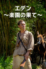 映画『エデン ～楽園の果て～』キャラクターポスター（ジュード・ロウ）
