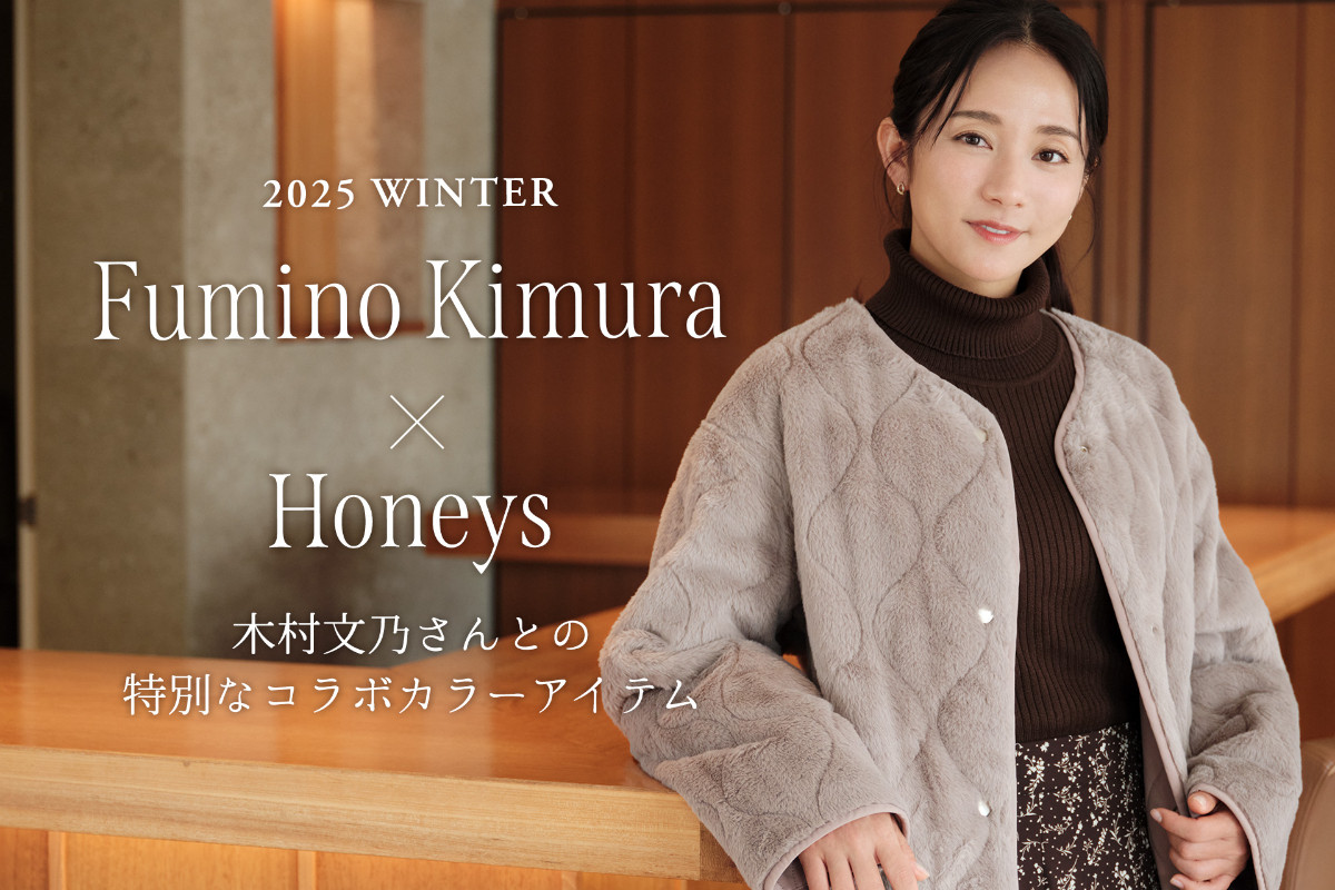 20251023 木村文乃×「Honeys」