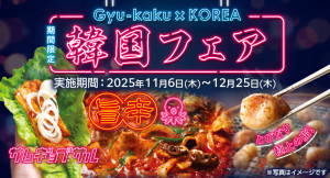 牛角「冬の韓国フェア」開催！　サムギョプサルやチュクミなど“屋台グルメ”が勢ぞろい