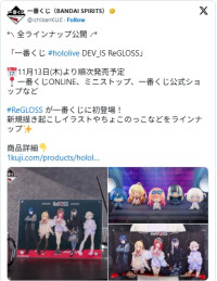 火威青さん含めた5人全員の「ReGLOSS」グッズが登場　※「一番くじ（BANDAI SPIRITS）」エックス