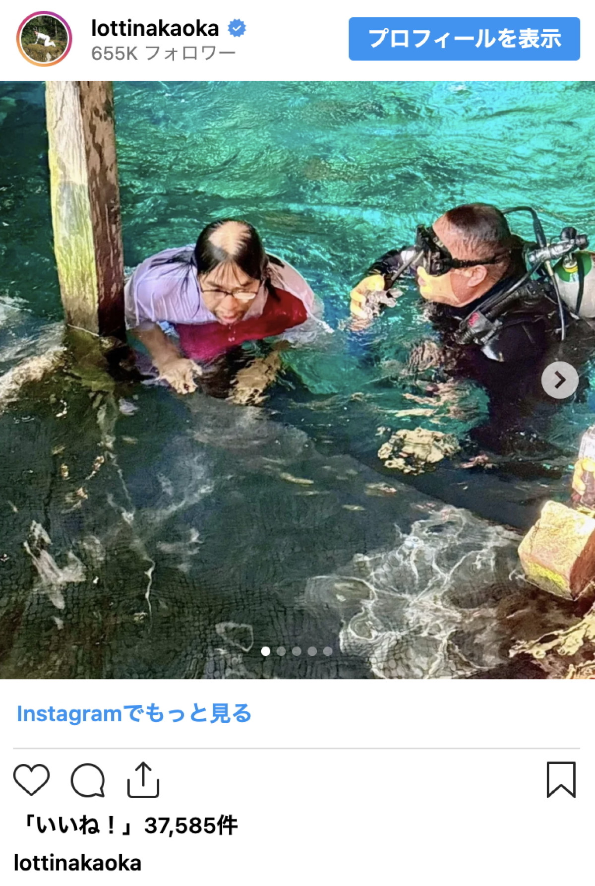 ロッチ中岡、『イッテQ！』衝撃ショットに反響「秒で突っ込みました」「爆笑」