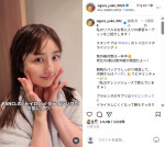 美容ルーティーンを披露するなかですっぴん美肌を披露した小倉優子　※「小倉優子」インスタグラム
