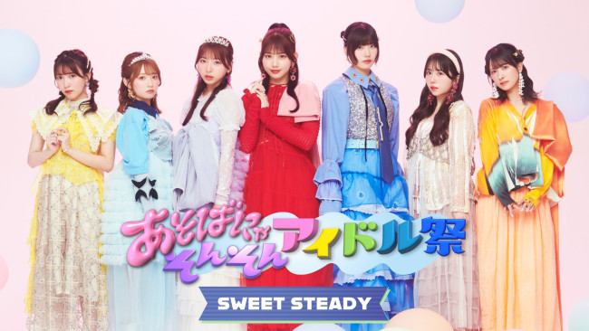 アイドル集合写真 ティーパーティー 写真）FRUITS ZIPPER、CANDY TUNEら出演「あそばにゃそんそん アイドル