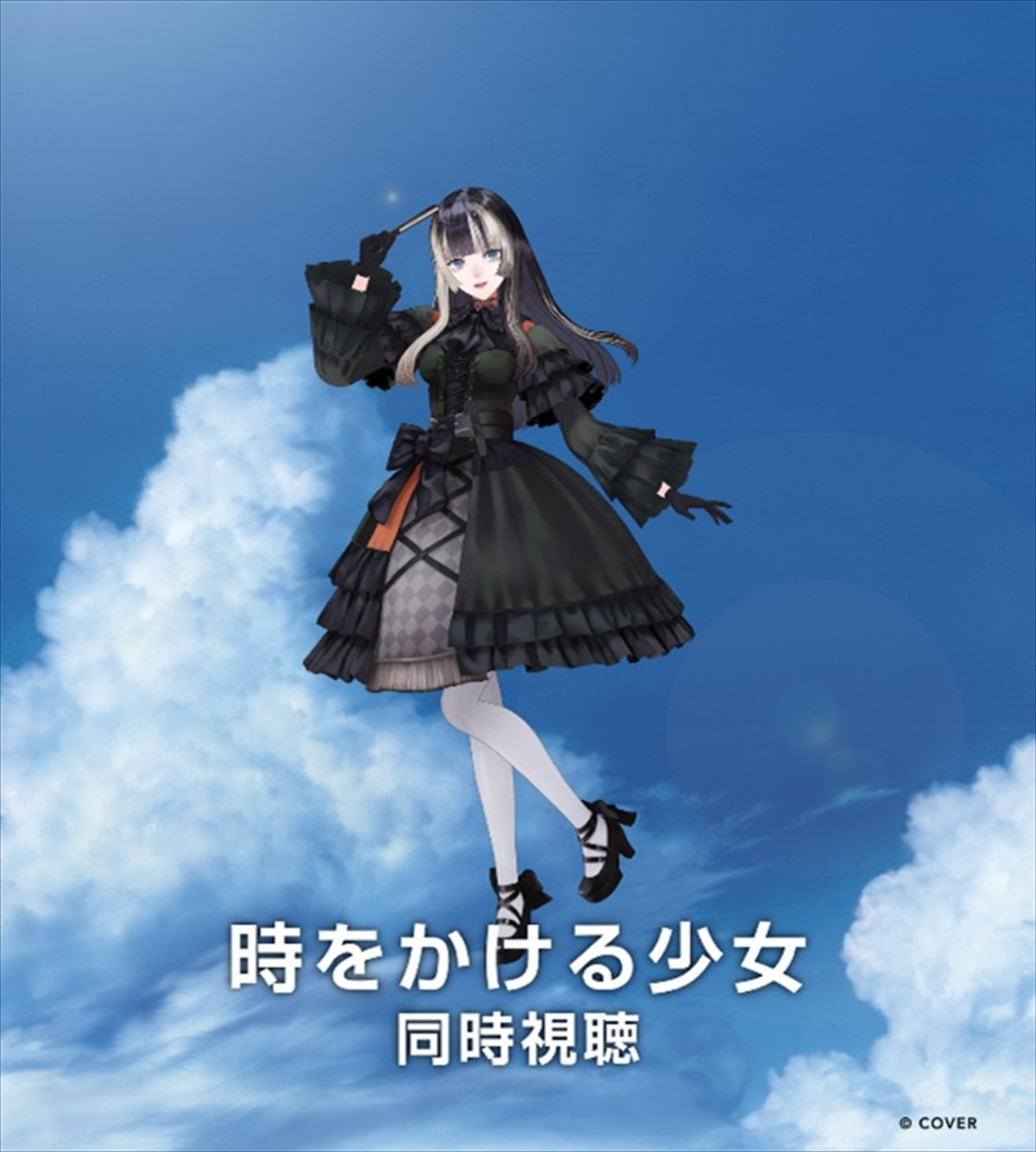 今夜の金ローは細田守監督作『時をかける少女』　VTuber・儒烏風亭らでんとの同時視聴企画実施