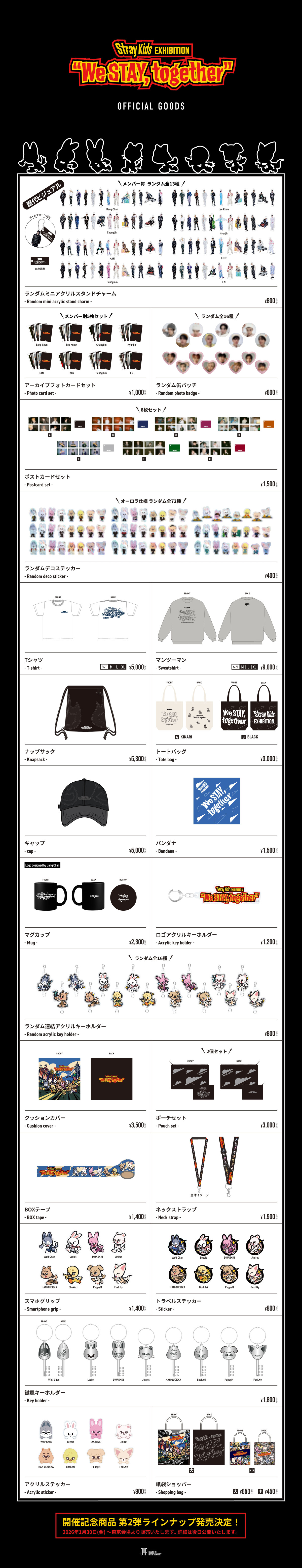 2025112_「Stray Kids EXHIBITION “We STAY, together”」