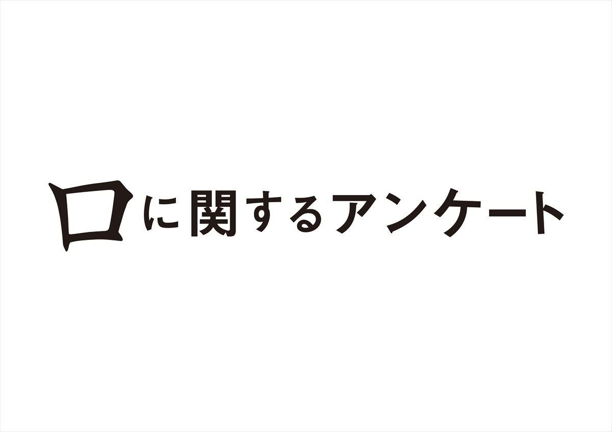 背筋が放つ大ヒット小説『口に関するアンケート』映画化決定！　主演は板垣李光人、監督は『呪怨』清水崇