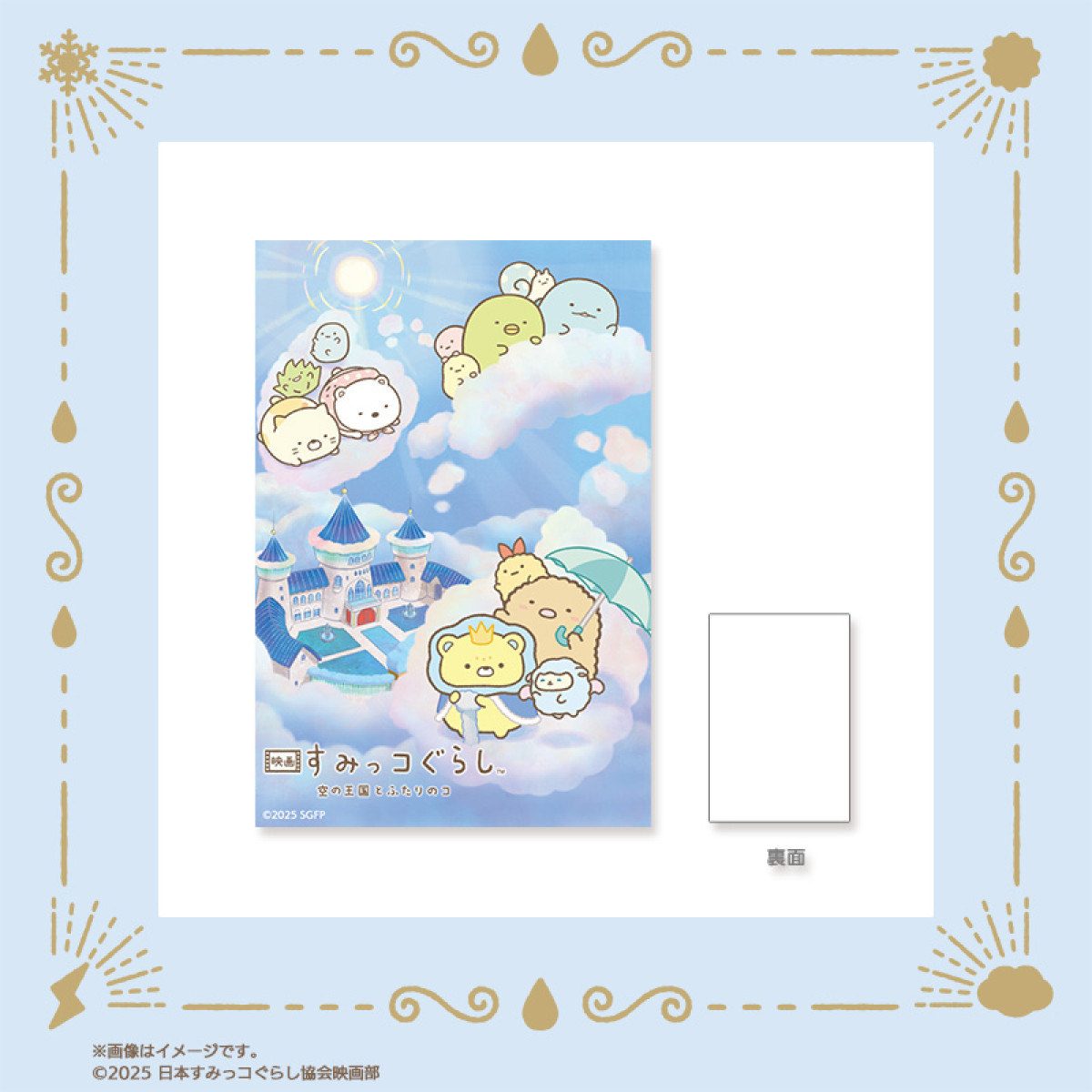 20251121 郵便局に『すみっコぐらし』