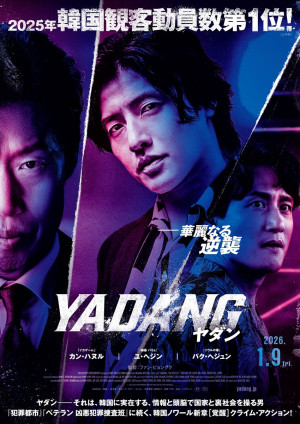 映画『YADANG／ヤダン』フライヤー