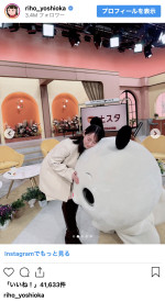 吉岡里帆、ゲスト出演したテレビ番組のオフショットを公開　※「吉岡里帆」インスタグラム