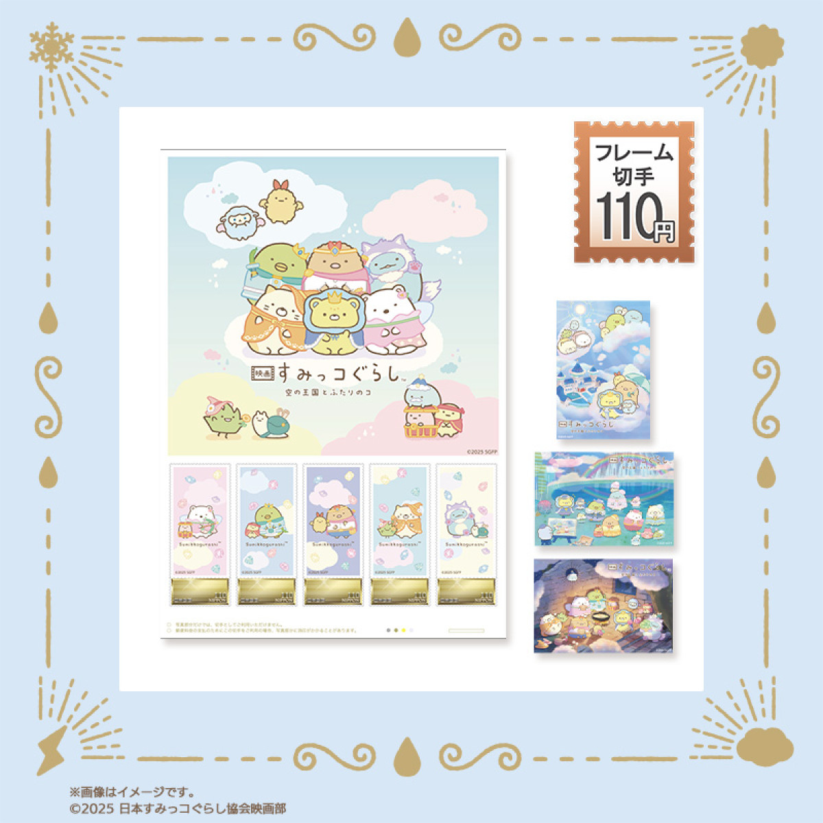 20251121 郵便局に『すみっコぐらし』