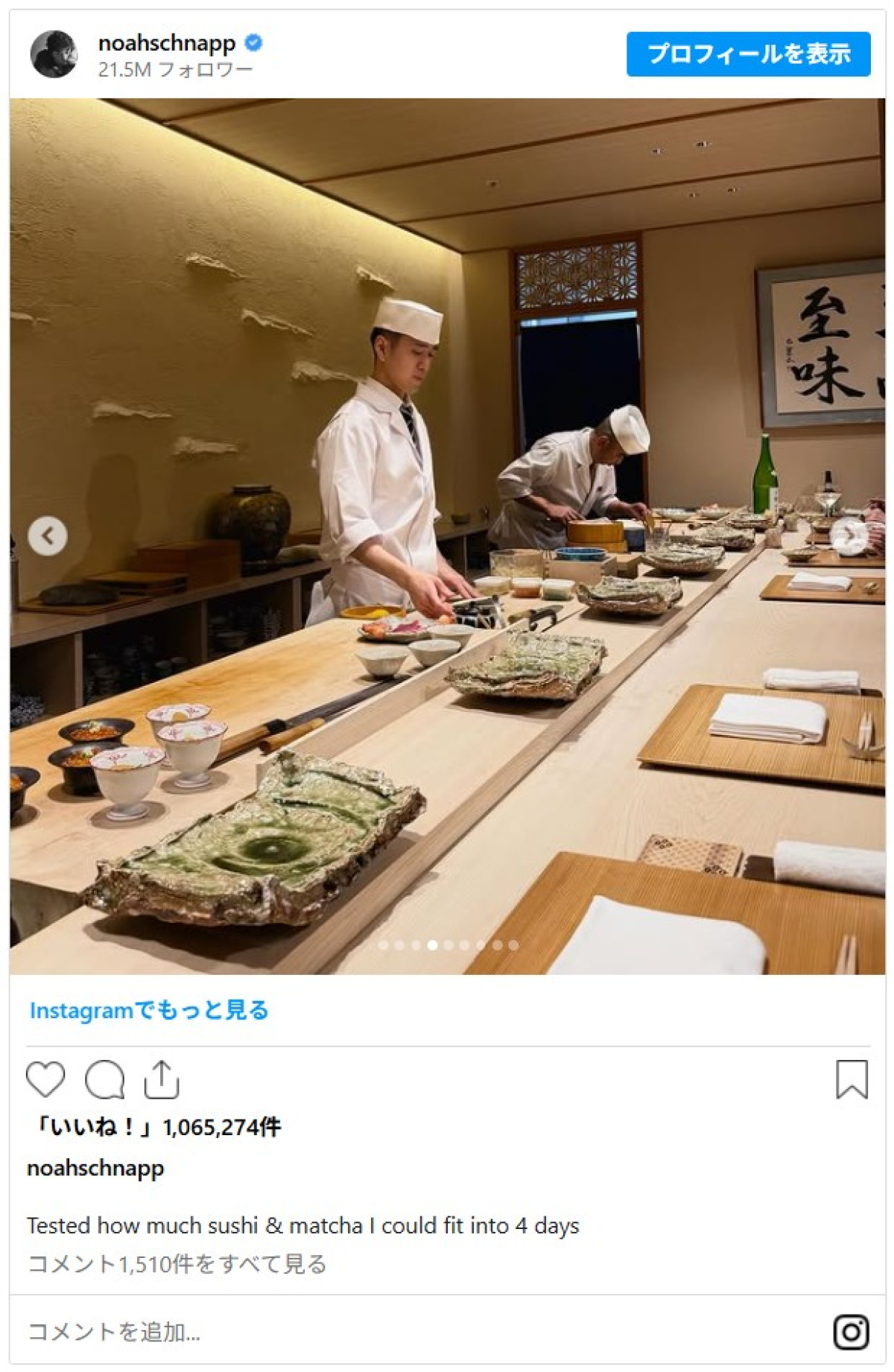 東京タワーに明治神宮＆グルメも　『ストレンジャー・シングス』ノア・シュナップ、来日思い出フォト投稿