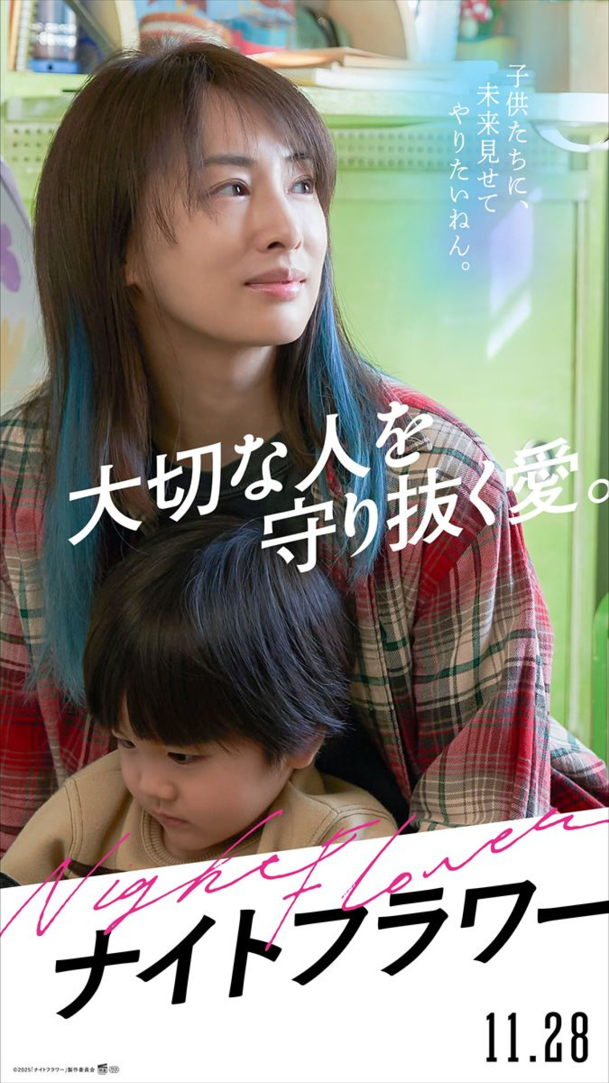 北川景子・森田望智・佐久間大介・渋谷龍太『ナイトフラワー』キャラポスター＆PV解禁