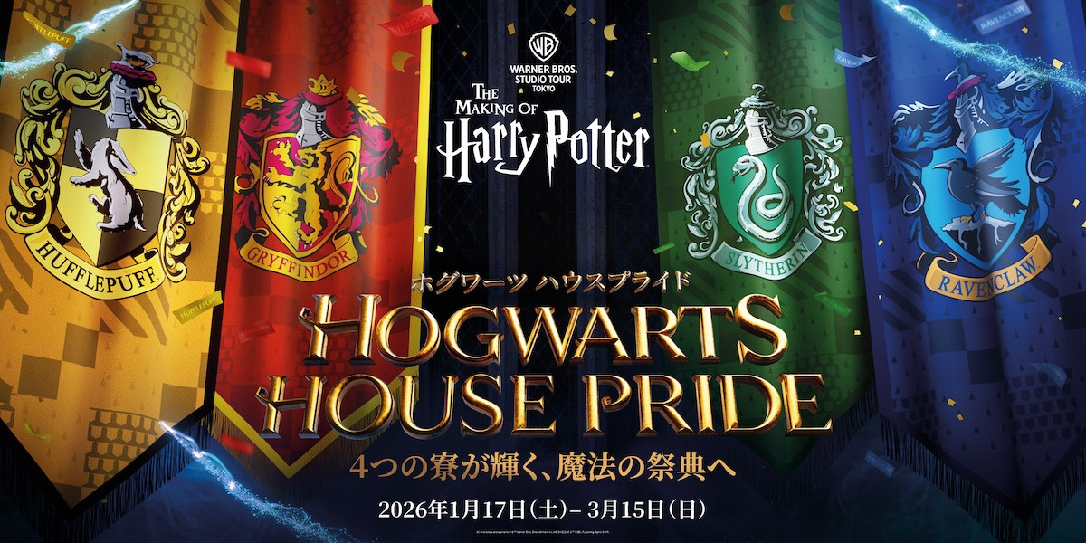 20251127_ホグワーツ ハウスプライド