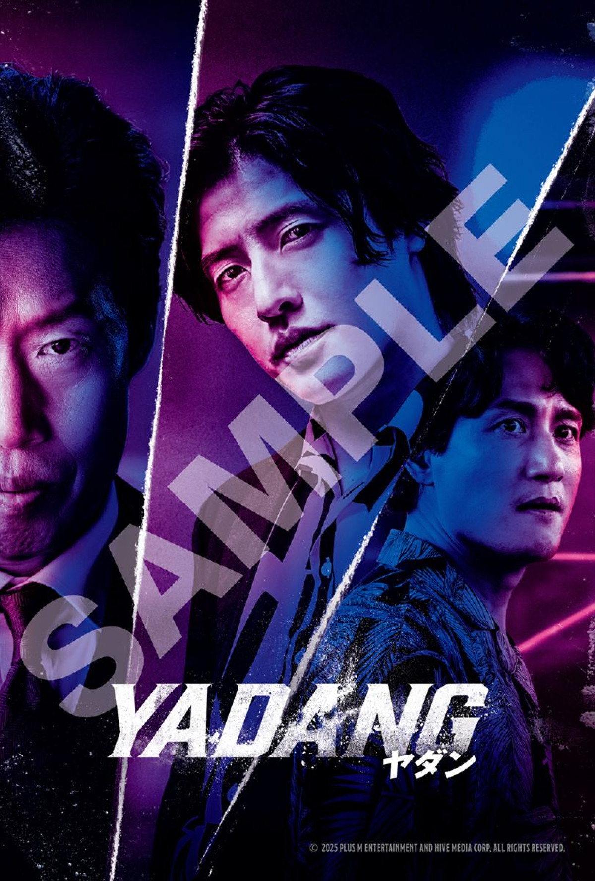 韓国ノワール『YADANG／ヤダン』来年1.9公開！　緊迫のポスター＆予告解禁