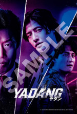 映画『YADANG／ヤダン』ムビチケ特典・特製ポストカード